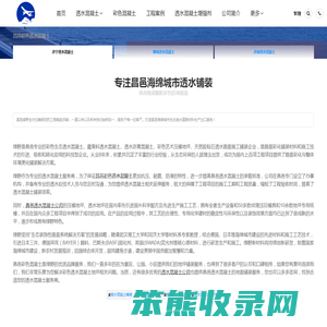 昌邑彩色透水混凝土