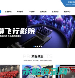4D影院设计专家