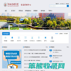 河北传媒学院信息管理中心