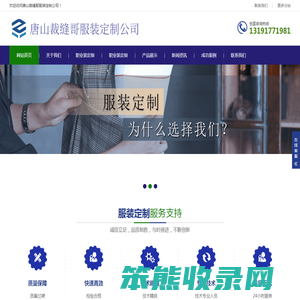 唐山私人订制服装,唐山量体定做西装,裁缝哥服装13191771981