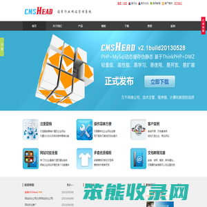 南充鸿达网络有限公司CMSHead网站管理系统