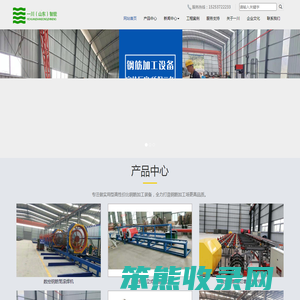 一川智能装备数控钢筋笼滚焊机,钢筋弯曲中心等加工设备的专业制造商