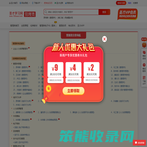 圣才管理学习网