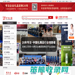 97礼品网