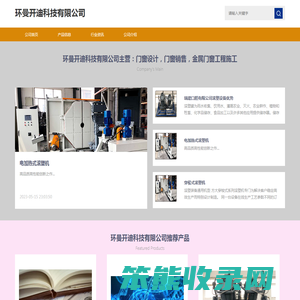 环曼开迪科技有限公司