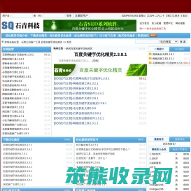 石青公司推广工具,百度关键字优化精灵