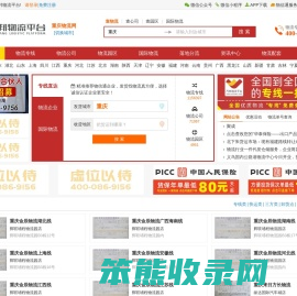 重庆物流网