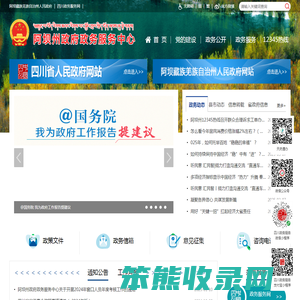 阿坝州政府政务服务中心