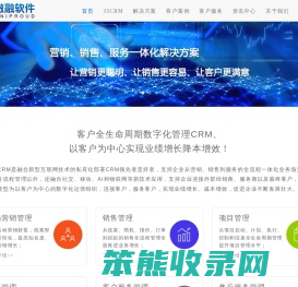 CRM软件,信创CRM,上市企业CRM,集团版CRM,私有化部署CRM