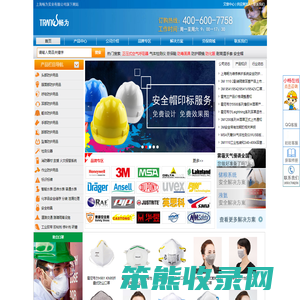 劳保用品