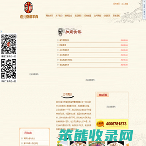 滨州老北京涮羊肉餐饮管理有限公司