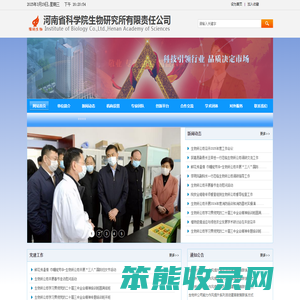 河南省科学院生物研究所有限责任公司