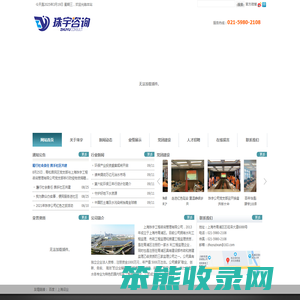 上海珠宇工程咨询管理有限公司