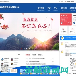 斯洛伐克签证代办服务中心