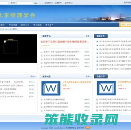 北京物理学会