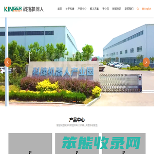 青岛科捷机器人有限公司