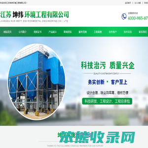江苏坤纬环境工程有限公司