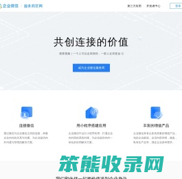 企业微信服务商官网