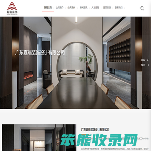 广东嘉瑞装饰设计有限公司