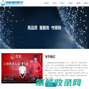沈阳鑫迈线缆有限公司,高低压电力电缆,铝合金电力电缆