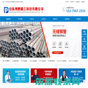 山东博鹏精工科技有限公司