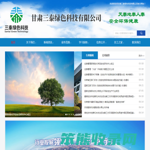 甘肃三泰绿色科技有限公司.官方网站