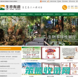 河南有道展览,腊叶标本制作,中药动植物标本馆设计,生命科学馆建设