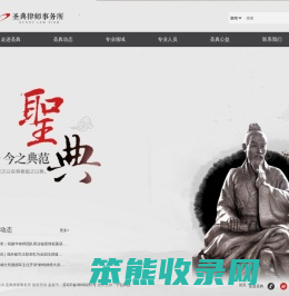 圣典律师事务所