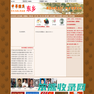 东乡氏网