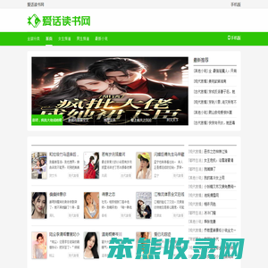 爱话读书网