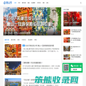 唐山网