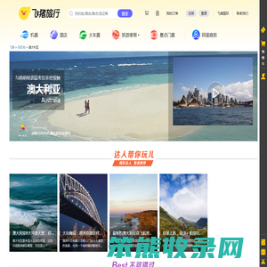 澳大利亚【飞猪·目的地】