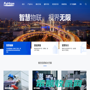 上海富瀚微电子股份有限公司