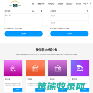 财根物流公司