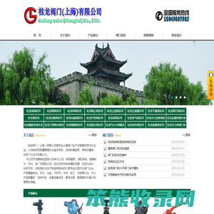 桂龙阀门（上海）有限公司