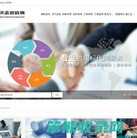 中天志远咨询有限公司