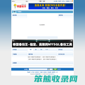 帝国网站管理系统