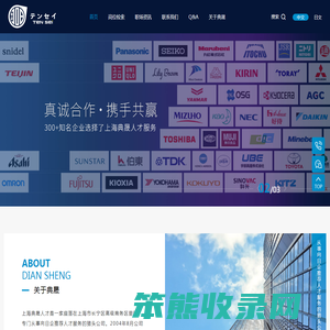 上海典晟人才是一家专门从事向日企推荐人才服务的猎头公司