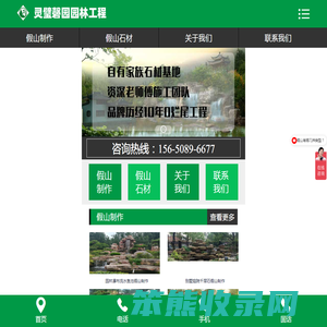 假山制作公司