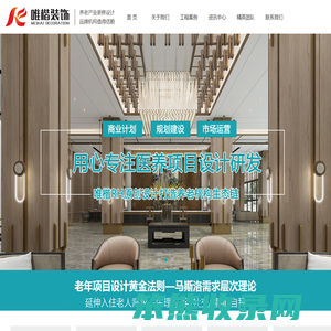 贵州贵阳养老院装修