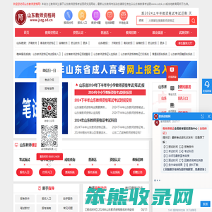 山东教师资格网