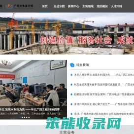 广西壮族自治区水利电力勘测设计研究院有限责任公司门户