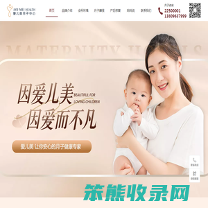 爱儿美月子中心
