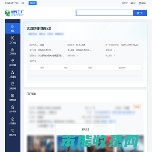 武汉鼎坤建材有限公司