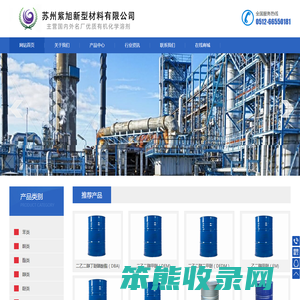 苏州紫旭新型材料有限公司