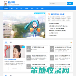 爱故事网