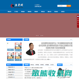 金华律师在线咨询