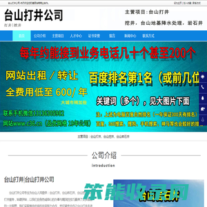 台山打井