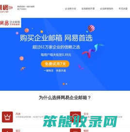 网易企业邮箱