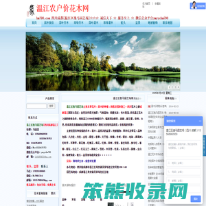 温江农户价花木销售网苗木交易网